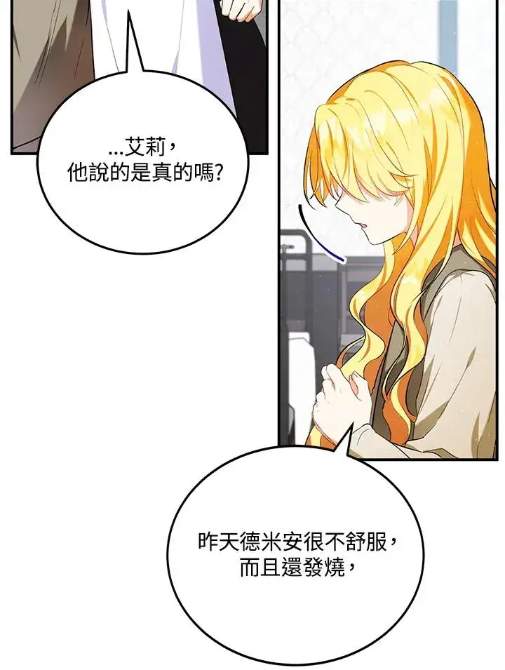 漫画《收养的儿媳准备弃养了》第6话第21张图