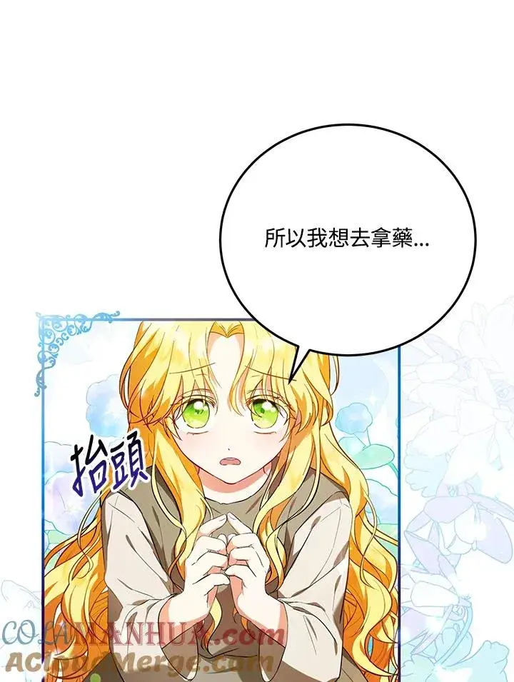 漫画《收养的儿媳准备弃养了》第6话第22张图