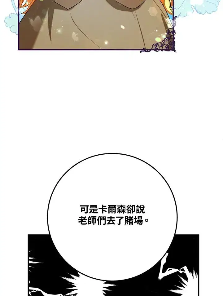 漫画《收养的儿媳准备弃养了》第6话第23张图
