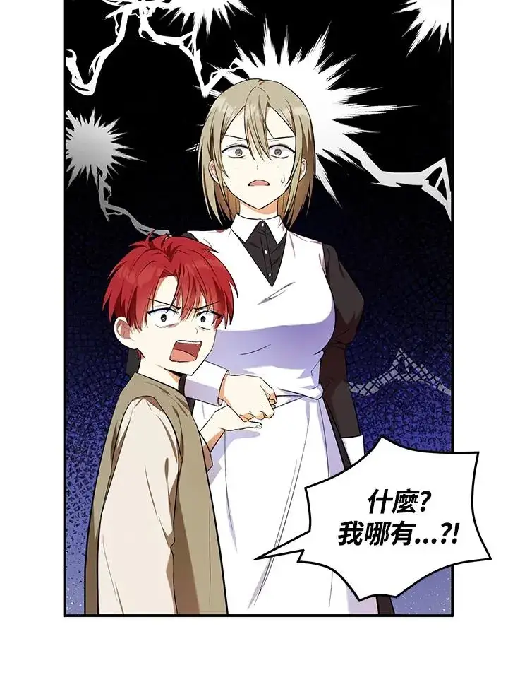 漫画《收养的儿媳准备弃养了》第6话第24张图