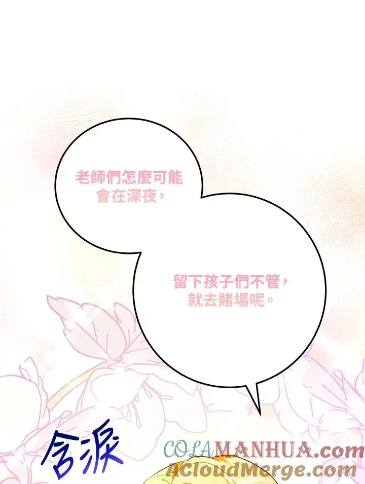 漫画《收养的儿媳准备弃养了》第6话第25张图