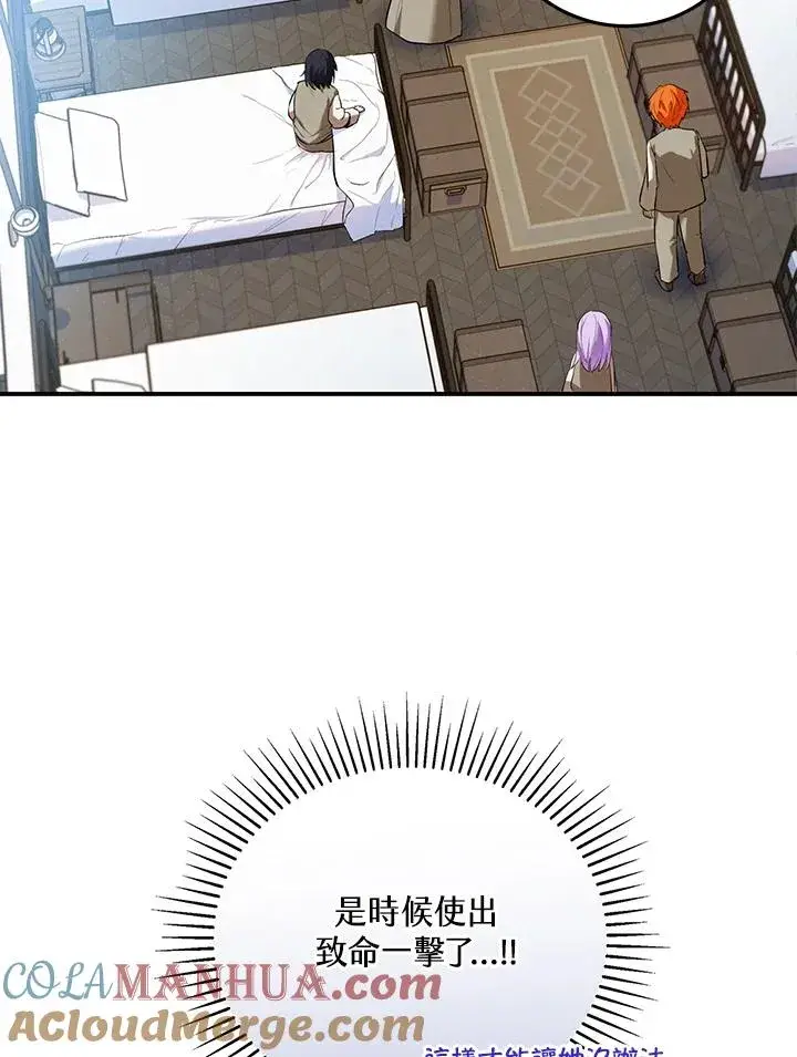漫画《收养的儿媳准备弃养了》第6话第28张图
