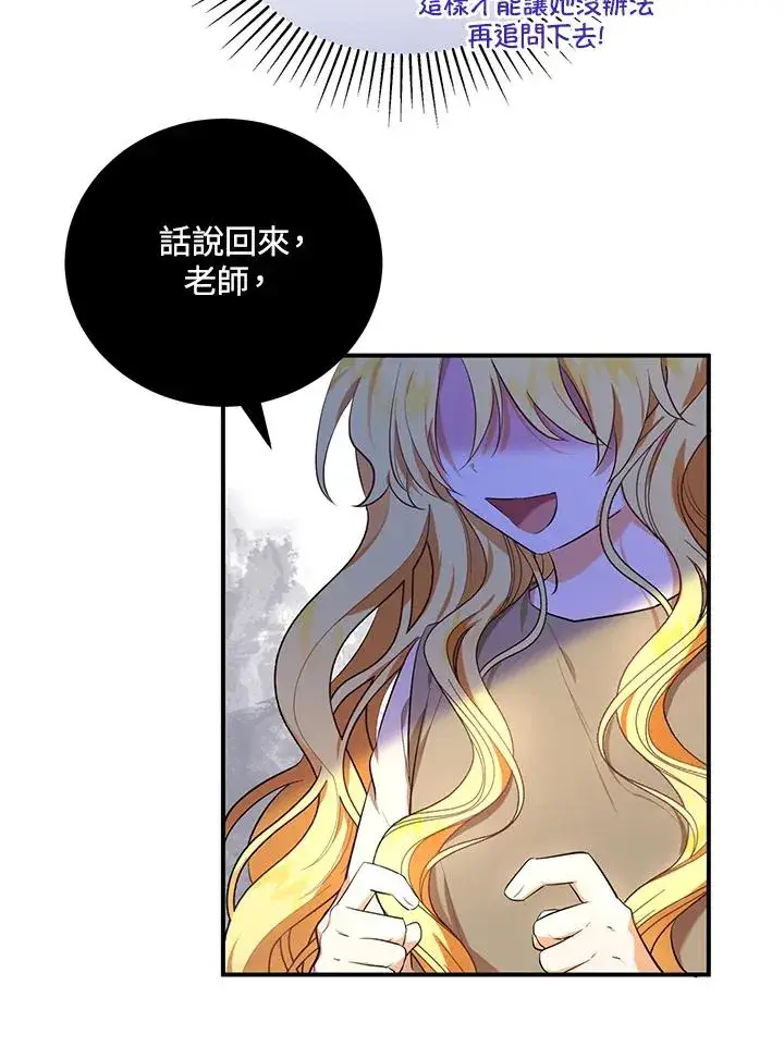 漫画《收养的儿媳准备弃养了》第6话第29张图