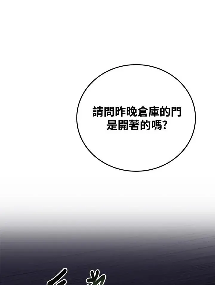 漫画《收养的儿媳准备弃养了》第6话第30张图