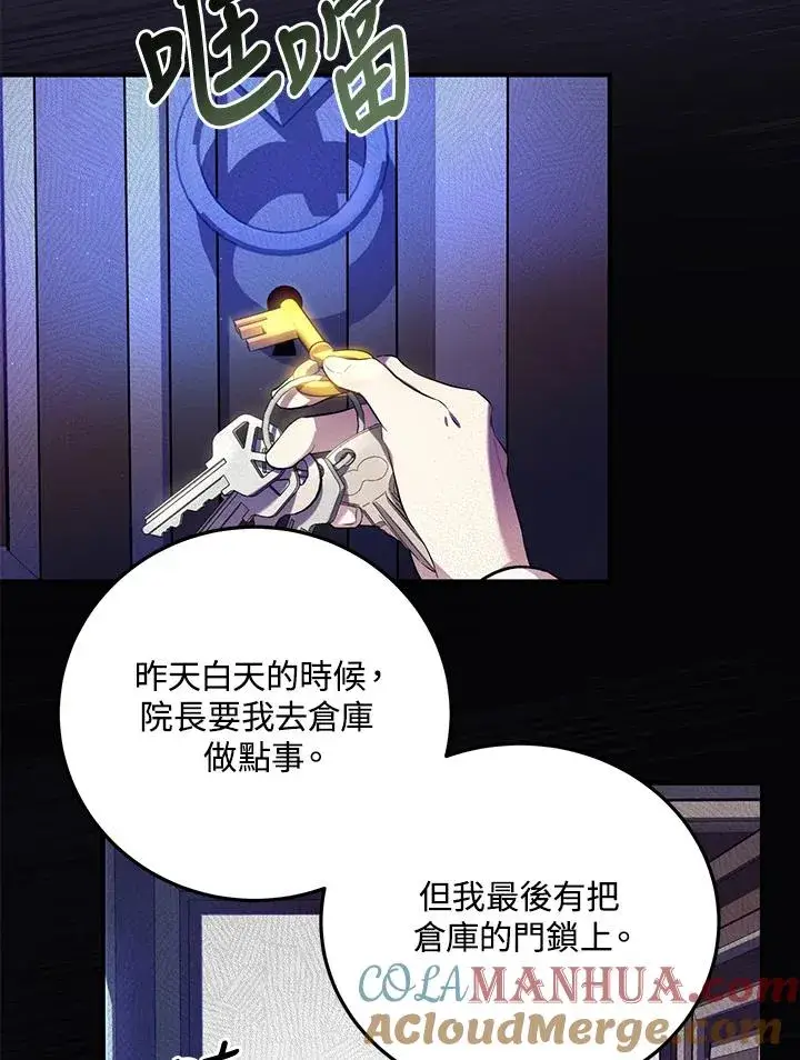 漫画《收养的儿媳准备弃养了》第6话第31张图
