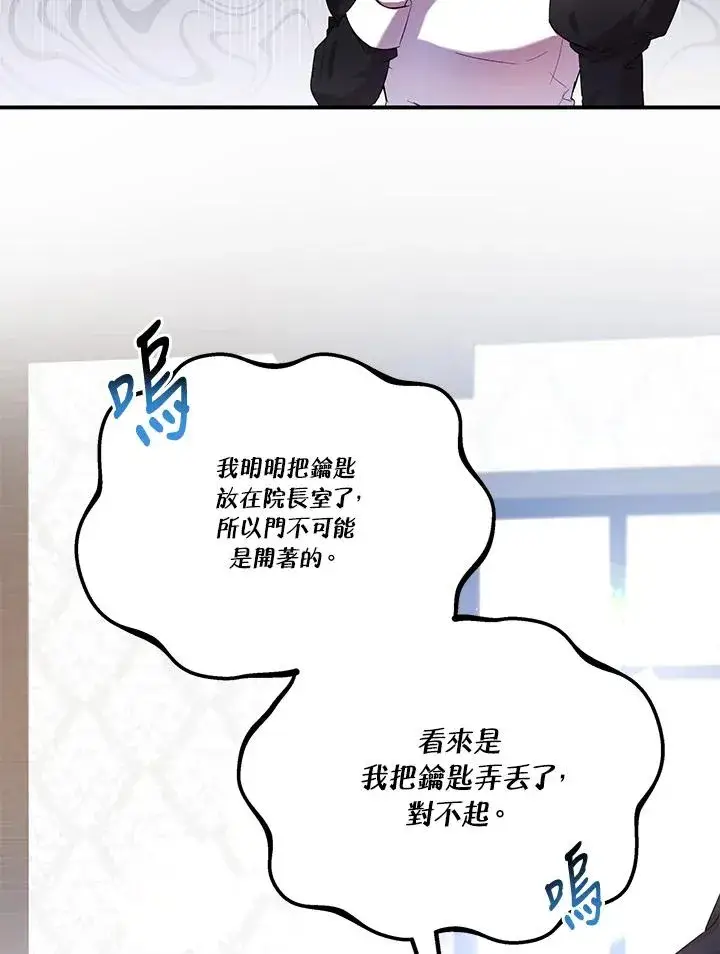 漫画《收养的儿媳准备弃养了》第6话第35张图