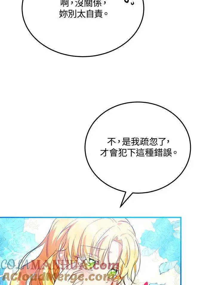 漫画《收养的儿媳准备弃养了》第6话第37张图