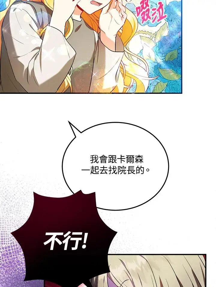 漫画《收养的儿媳准备弃养了》第6话第38张图