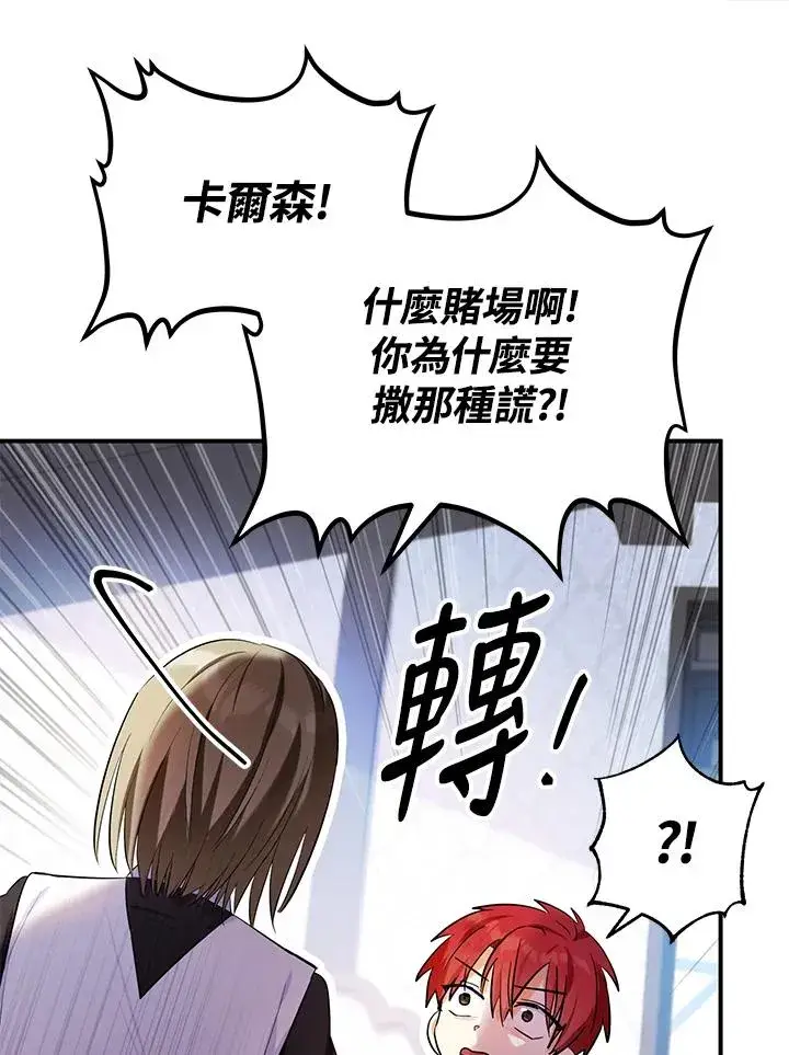 漫画《收养的儿媳准备弃养了》第6话第41张图