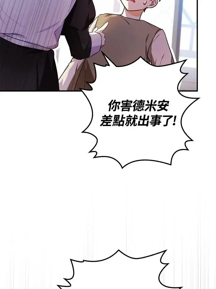 漫画《收养的儿媳准备弃养了》第6话第42张图