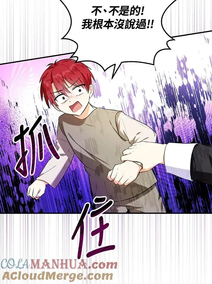 漫画《收养的儿媳准备弃养了》第6话第43张图