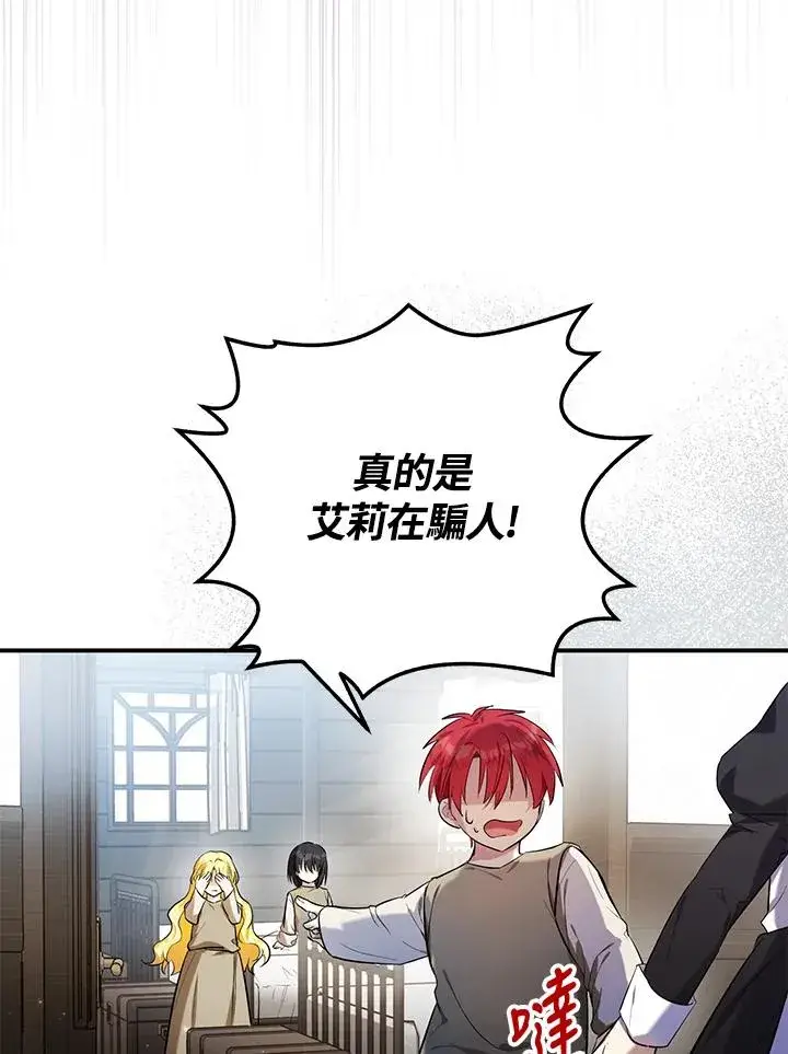 漫画《收养的儿媳准备弃养了》第6话第44张图