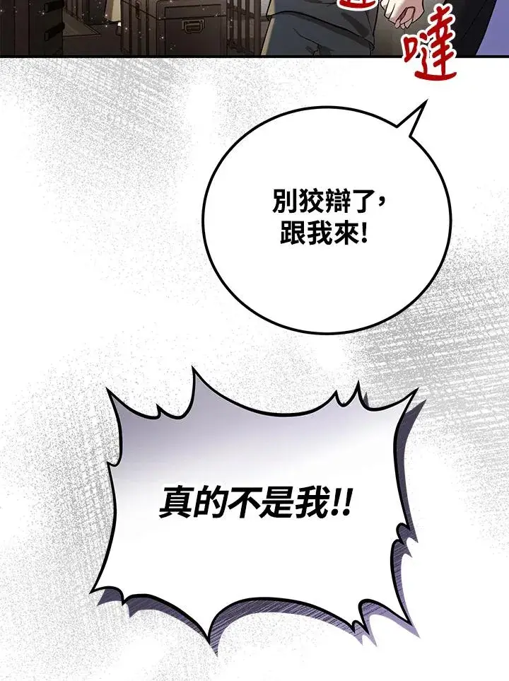 漫画《收养的儿媳准备弃养了》第6话第45张图