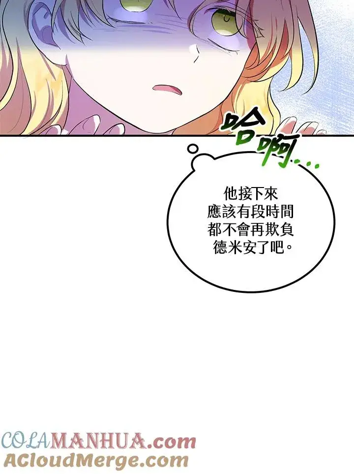 漫画《收养的儿媳准备弃养了》第6话第49张图