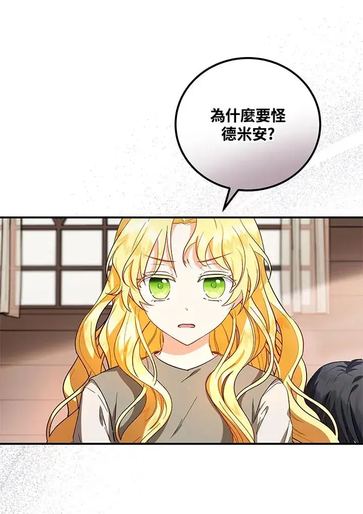 漫画《收养的儿媳准备弃养了》第6话第5张图