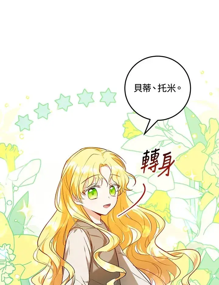 漫画《收养的儿媳准备弃养了》第6话第51张图