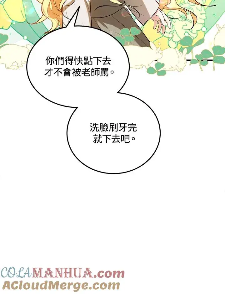 漫画《收养的儿媳准备弃养了》第6话第52张图