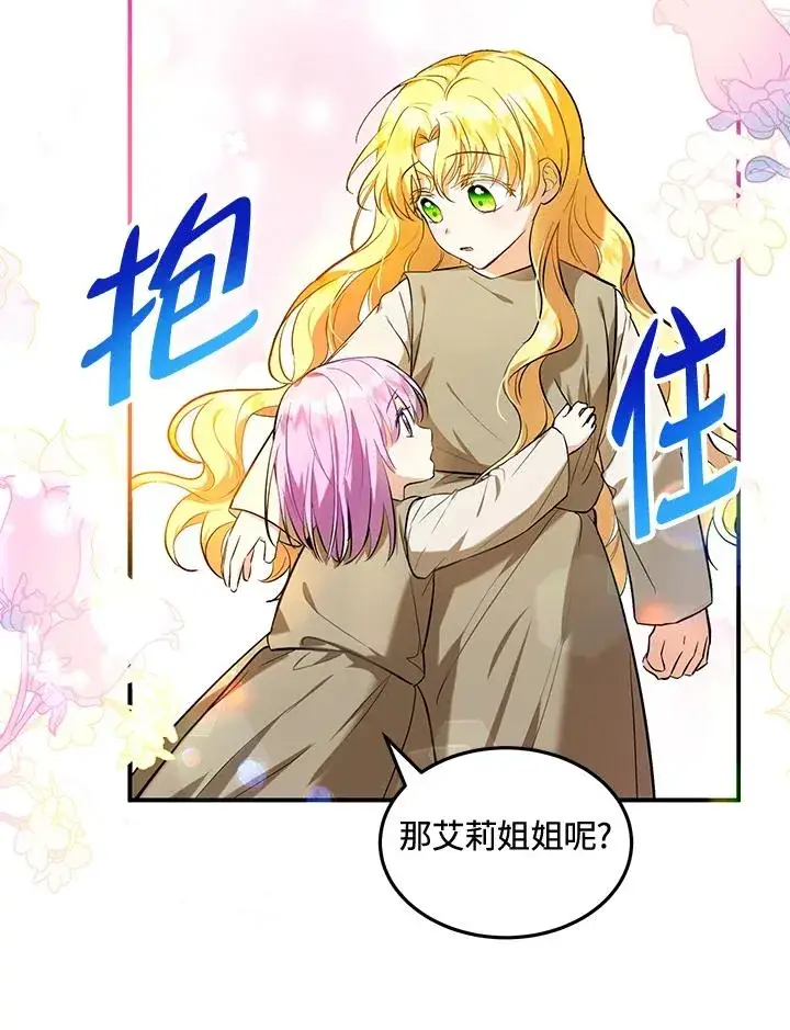 漫画《收养的儿媳准备弃养了》第6话第54张图