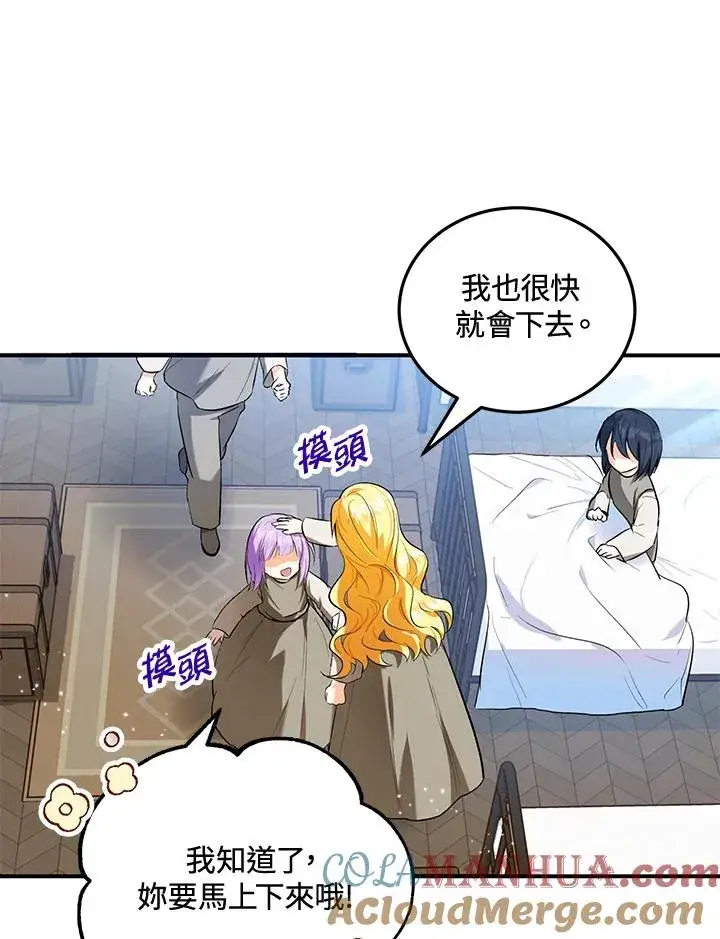 漫画《收养的儿媳准备弃养了》第6话第55张图