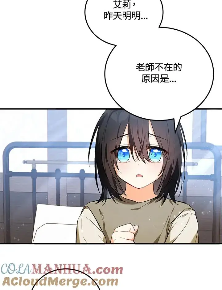 漫画《收养的儿媳准备弃养了》第6话第58张图