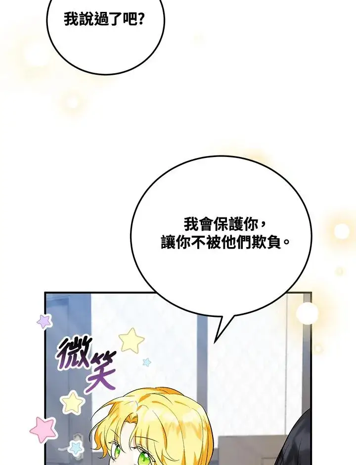 漫画《收养的儿媳准备弃养了》第6话第59张图