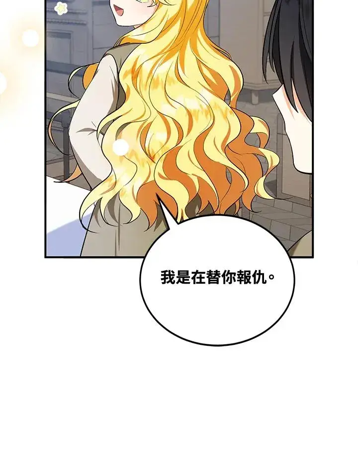 漫画《收养的儿媳准备弃养了》第6话第60张图