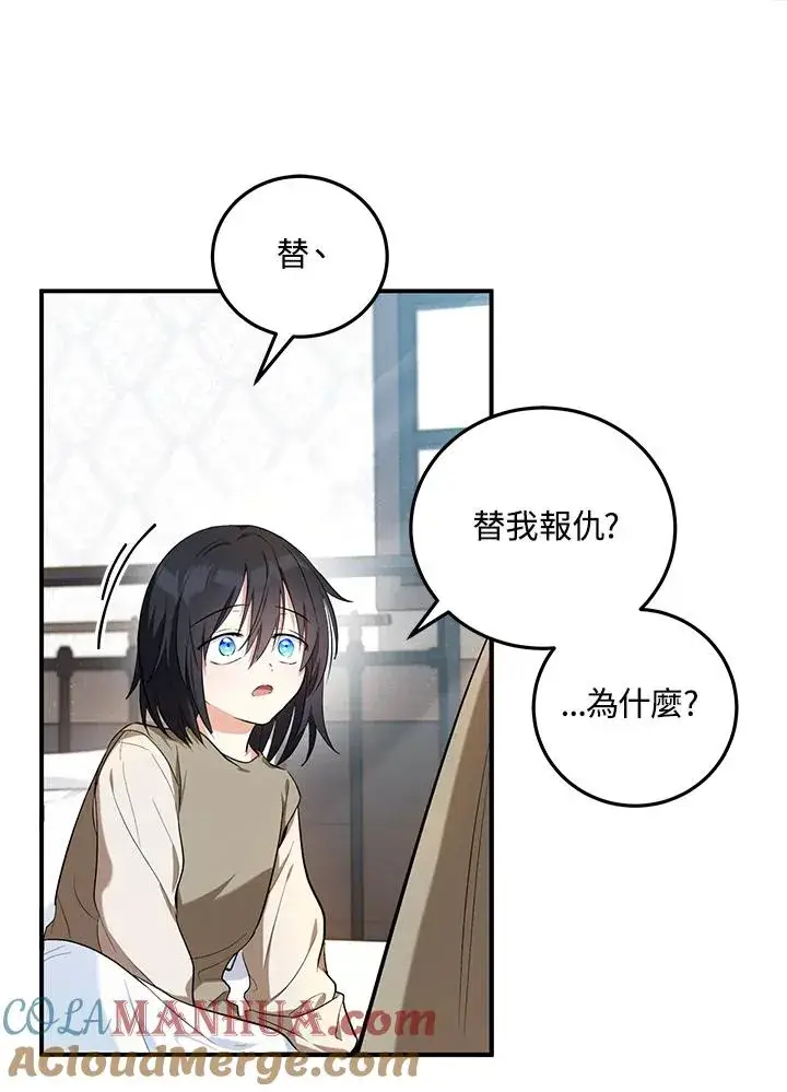 漫画《收养的儿媳准备弃养了》第6话第61张图