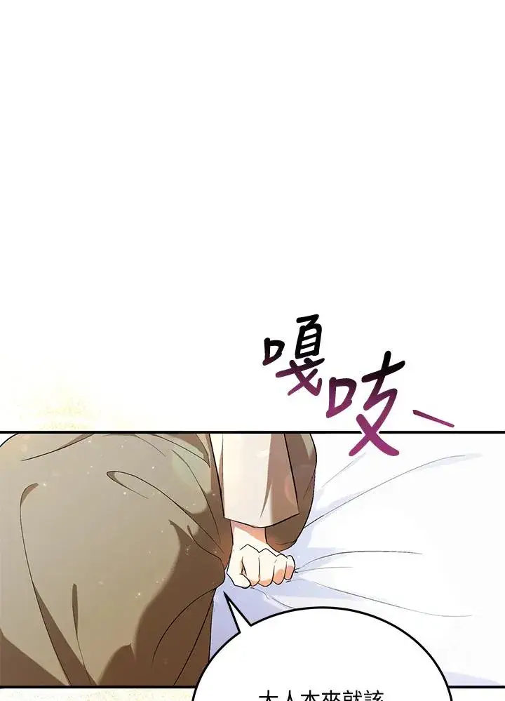 漫画《收养的儿媳准备弃养了》第6话第62张图