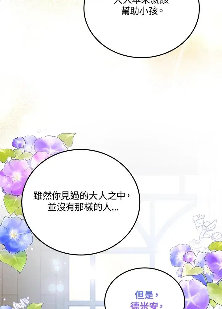漫画《收养的儿媳准备弃养了》第6话第63张图