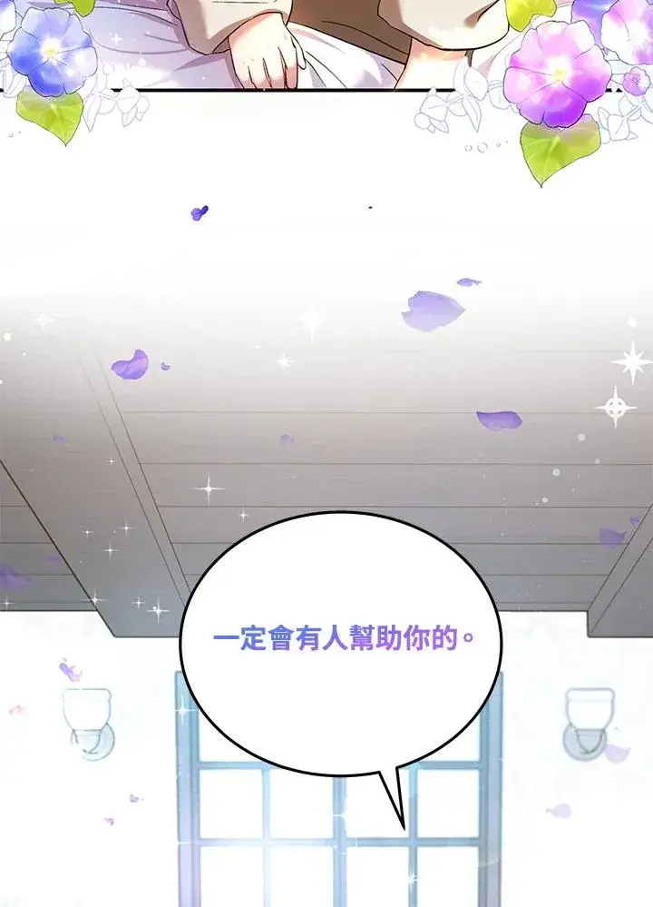 漫画《收养的儿媳准备弃养了》第6话第65张图