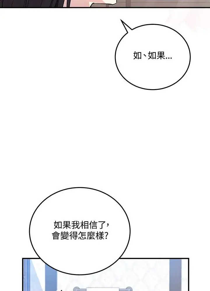 漫画《收养的儿媳准备弃养了》第6话第69张图