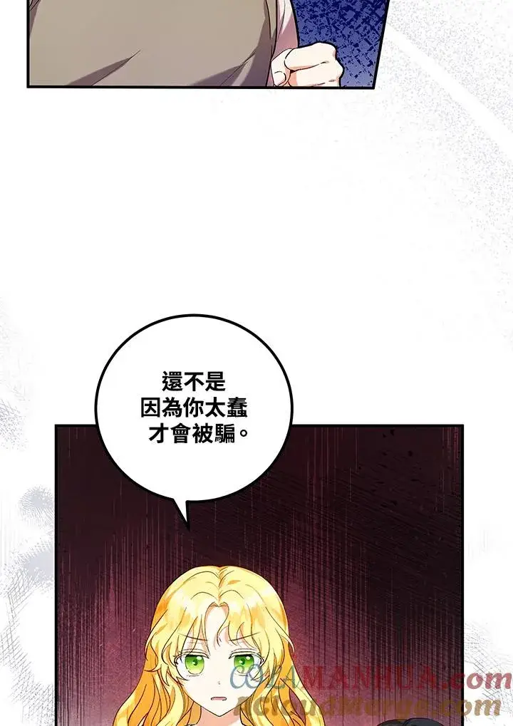 漫画《收养的儿媳准备弃养了》第6话第7张图