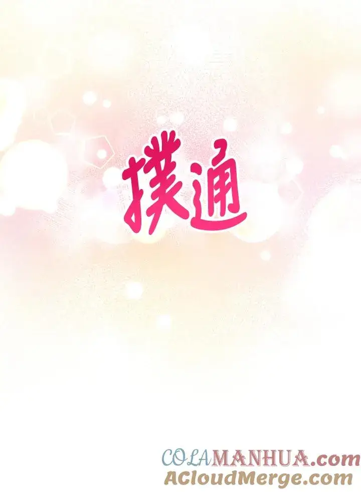 漫画《收养的儿媳准备弃养了》第6话第73张图