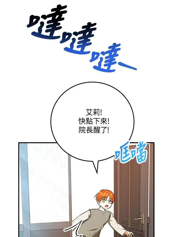 漫画《收养的儿媳准备弃养了》第6话第75张图