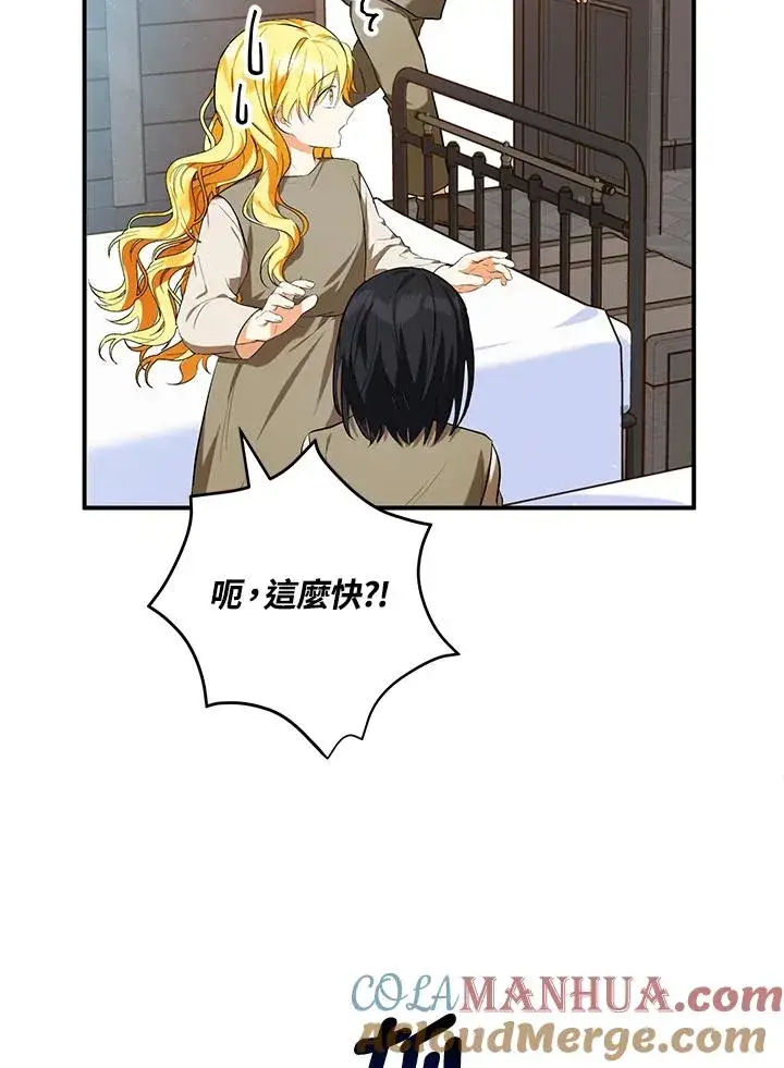 漫画《收养的儿媳准备弃养了》第6话第76张图