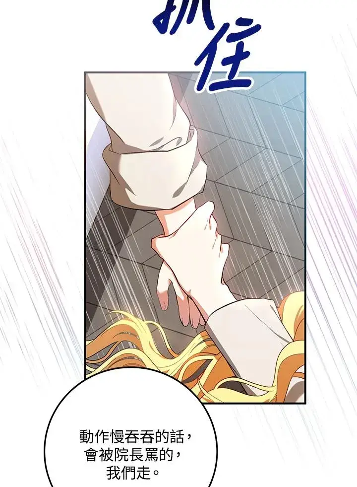漫画《收养的儿媳准备弃养了》第6话第77张图