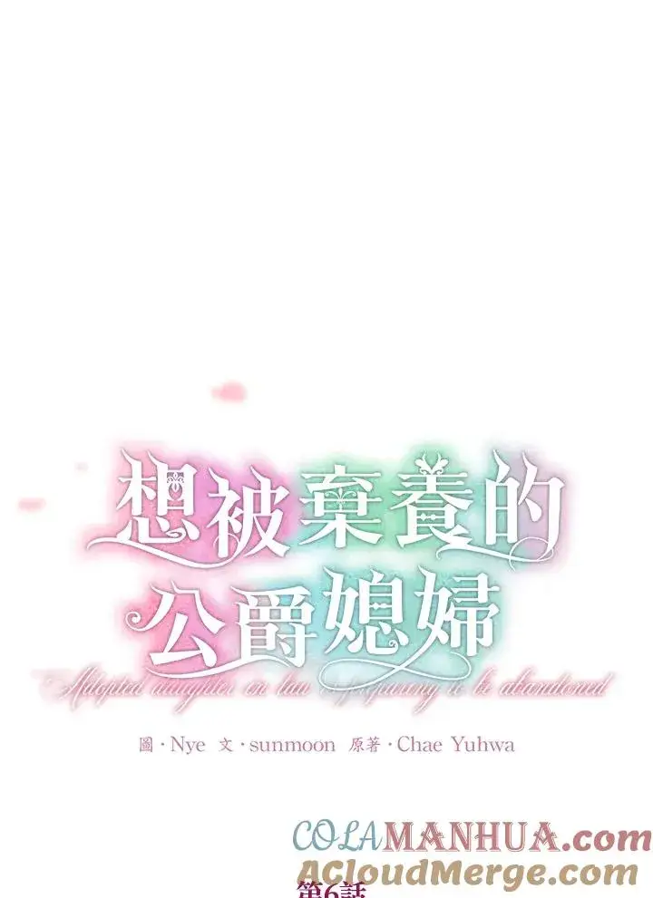 漫画《收养的儿媳准备弃养了》第6话第82张图