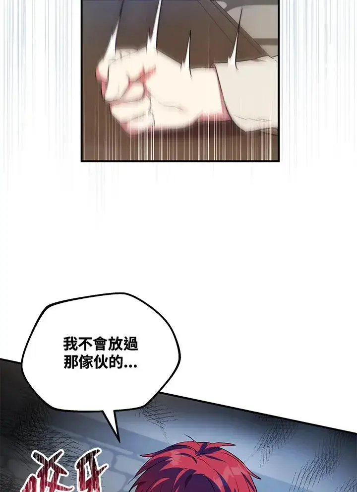 漫画《收养的儿媳准备弃养了》第6话第84张图