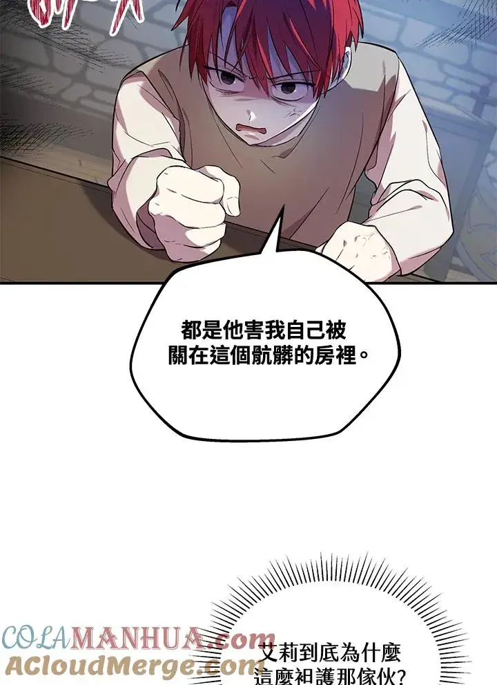 漫画《收养的儿媳准备弃养了》第6话第85张图
