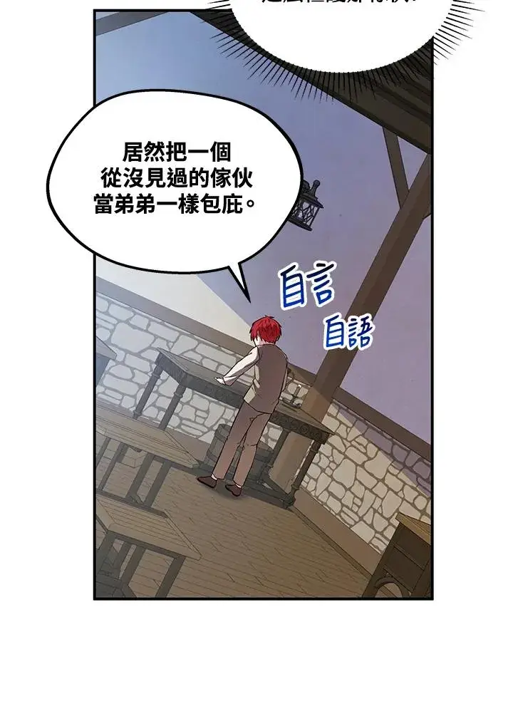 漫画《收养的儿媳准备弃养了》第6话第86张图