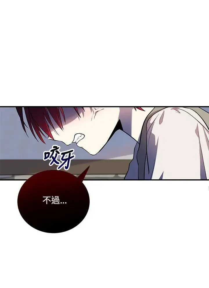 漫画《收养的儿媳准备弃养了》第6话第87张图