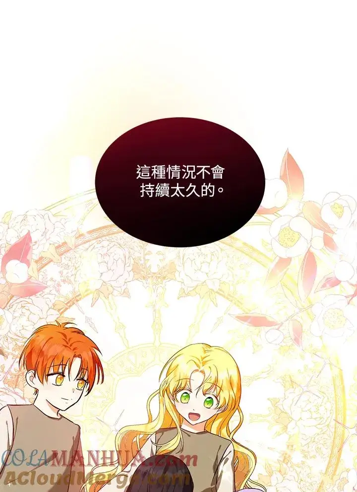 漫画《收养的儿媳准备弃养了》第6话第88张图