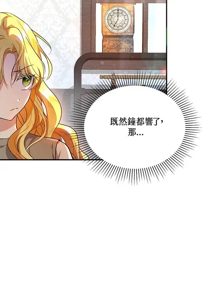 漫画《收养的儿媳准备弃养了》第6话第9张图
