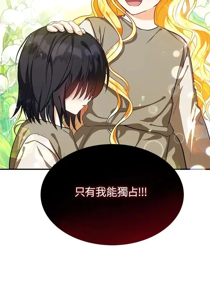 漫画《收养的儿媳准备弃养了》第6话第90张图
