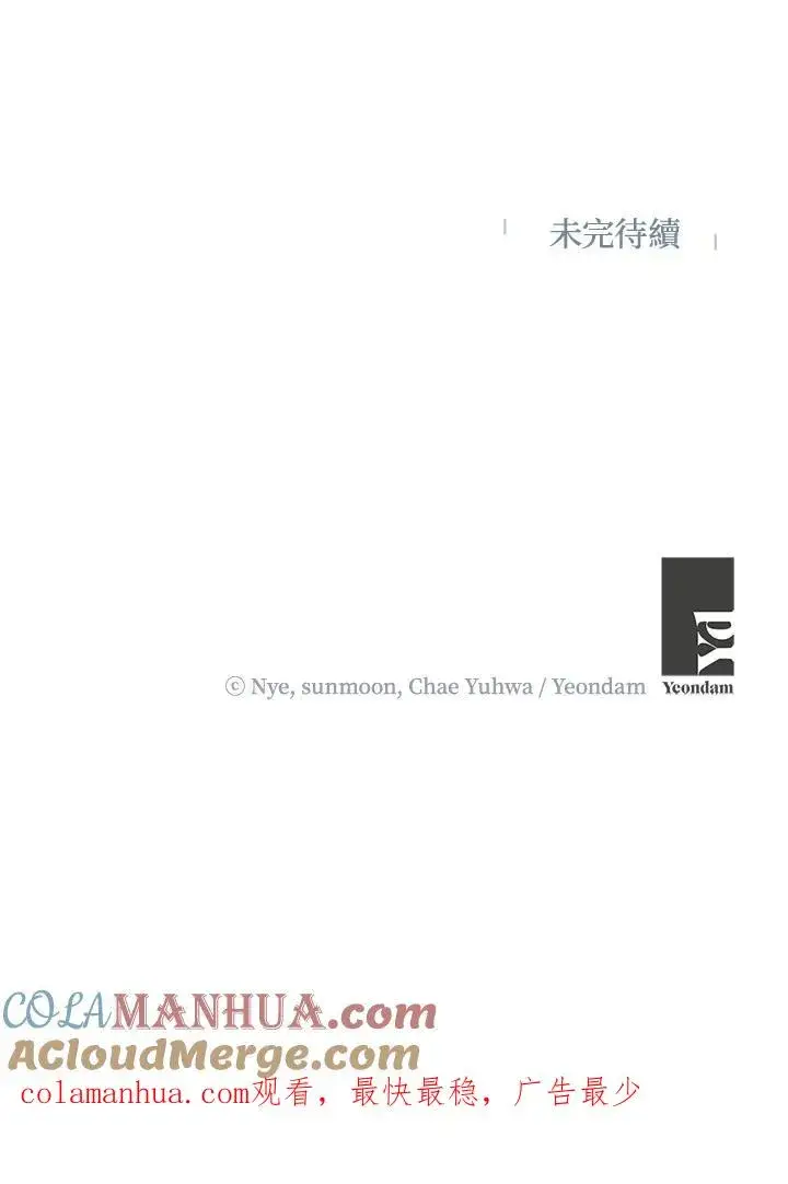 漫画《收养的儿媳准备弃养了》第6话第91张图
