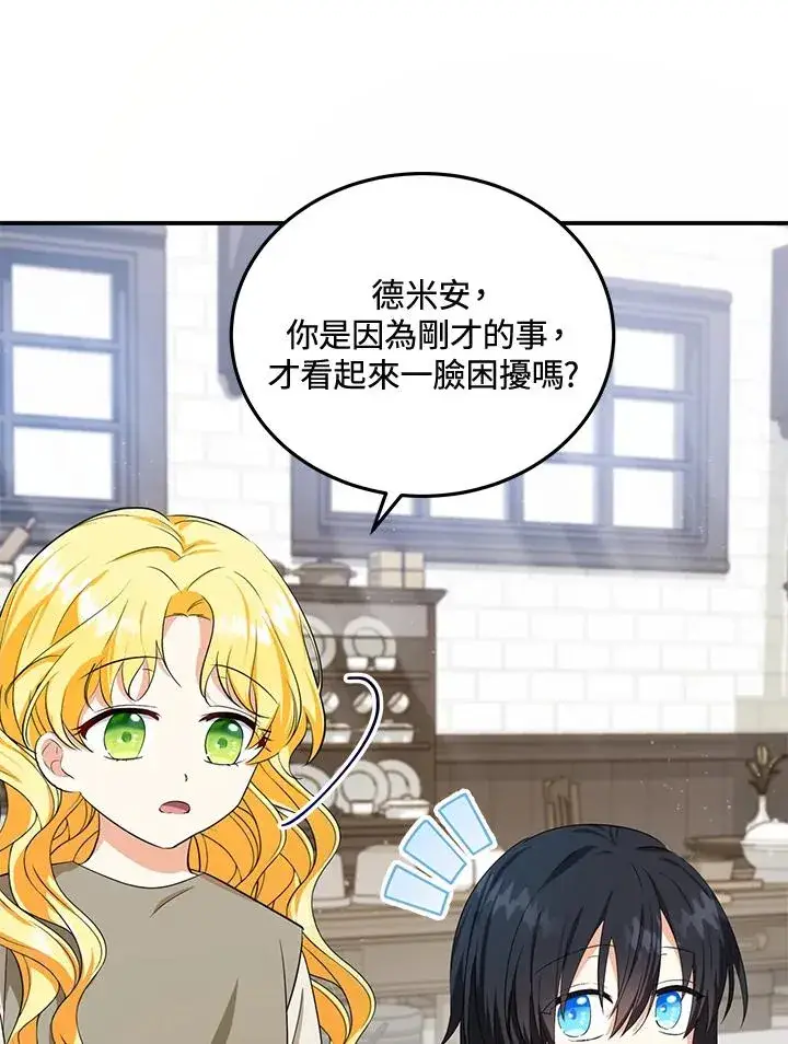 漫画《收养的儿媳准备弃养了》第7话第11张图