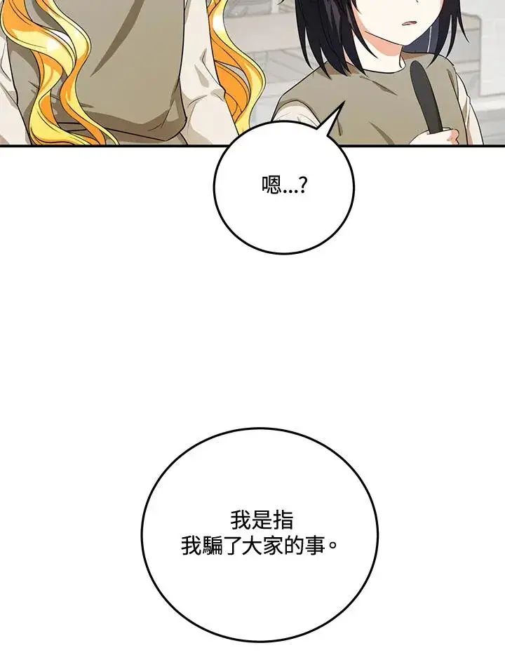 漫画《收养的儿媳准备弃养了》第7话第12张图