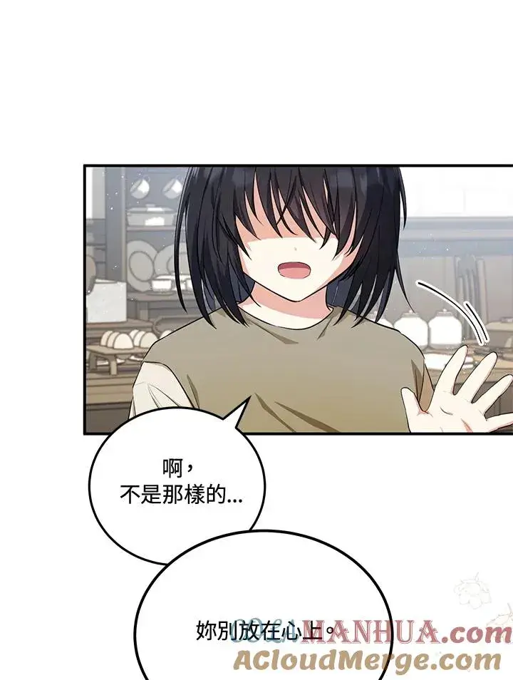 漫画《收养的儿媳准备弃养了》第7话第13张图