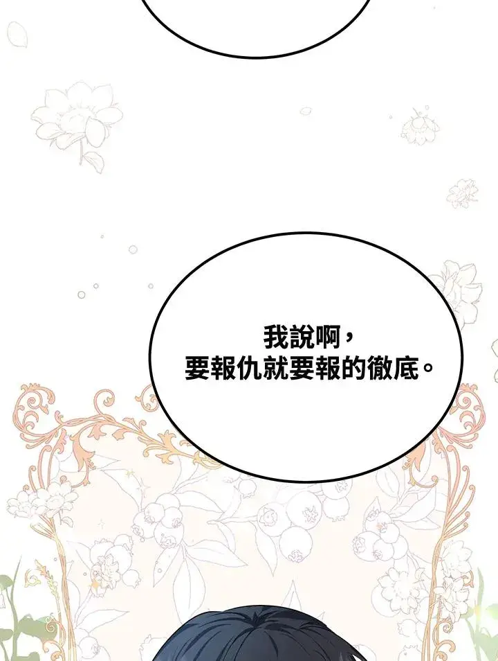 漫画《收养的儿媳准备弃养了》第7话第14张图