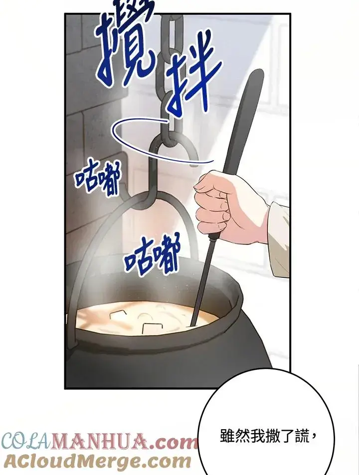 漫画《收养的儿媳准备弃养了》第7话第16张图